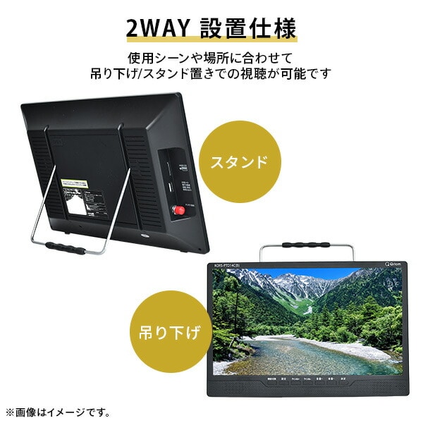 ポータブルテレビ 14/17.3インチ PTV-140C/PTV-DVD140C/PTV-173C/PTV-DVD173C 山善 YAMAZEN キュリオム Qriom