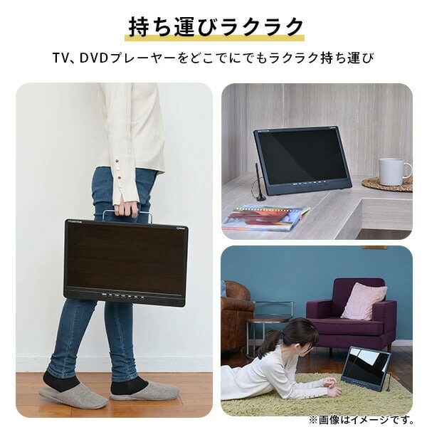 ポータブルテレビ 14/17.3インチ PTV-140C/PTV-DVD140C/PTV-173C/PTV-DVD173C 山善 YAMAZEN キュリオム Qriom