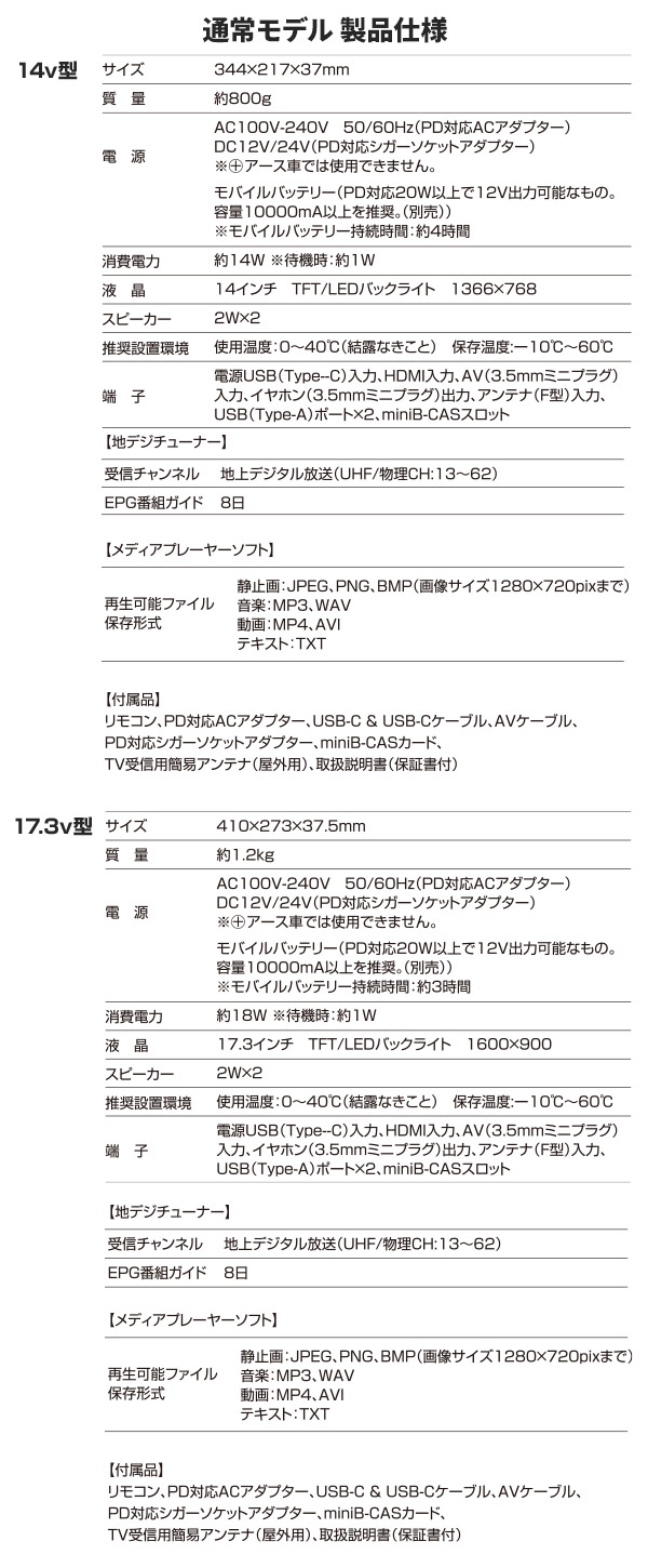 ポータブルテレビ 14/17.3インチ PTV-140C/PTV-DVD140C/PTV-173C/PTV-DVD173C 山善 YAMAZEN キュリオム Qriom