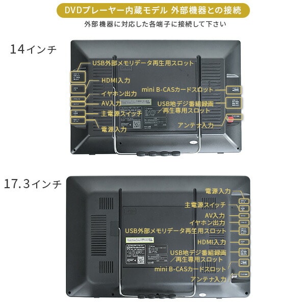 ポータブルテレビ 14/17.3インチ PTV-140C/PTV-DVD140C/PTV-173C/PTV-DVD173C 山善 YAMAZEN キュリオム Qriom