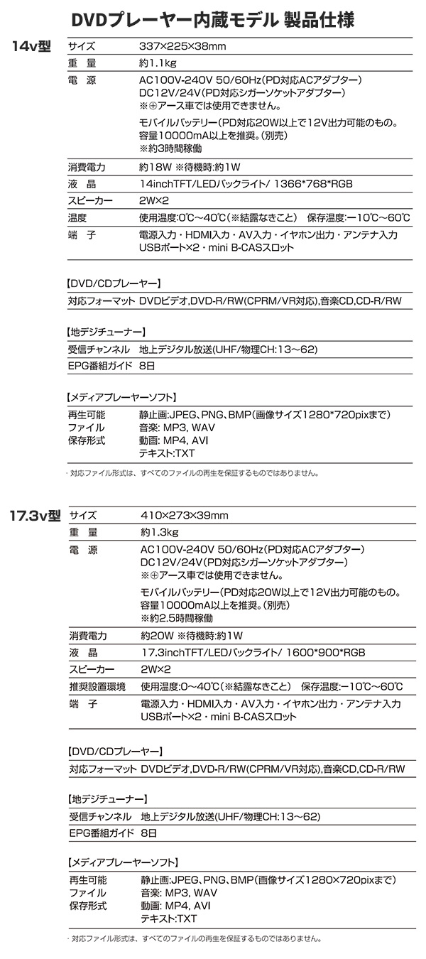 ポータブルテレビ 14/17.3インチ PTV-140C/PTV-DVD140C/PTV-173C/PTV-DVD173C 山善 YAMAZEN キュリオム Qriom