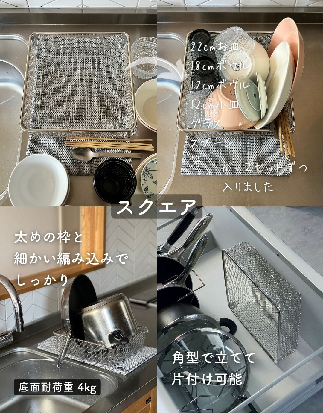 水切りかご 食洗機対応 ステンレス スクエア/深型/浅型/伸縮/スリム/丸型 燕三条 日本製 ビーワーススタイル