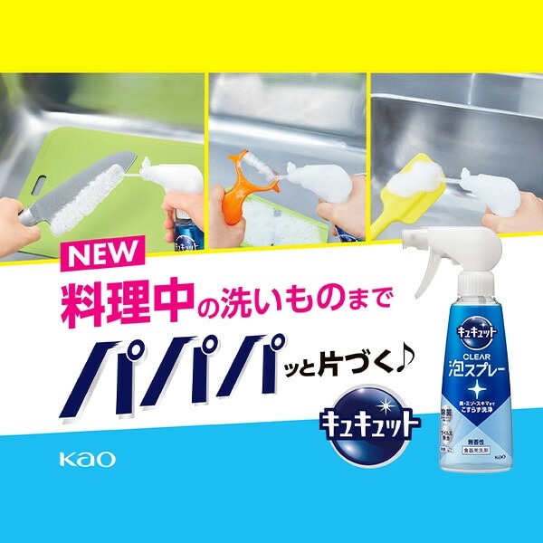 キュキュット クリア泡スプレー 食器用洗剤 無香性本体 280ml×12本 ケース販売 花王 Kao