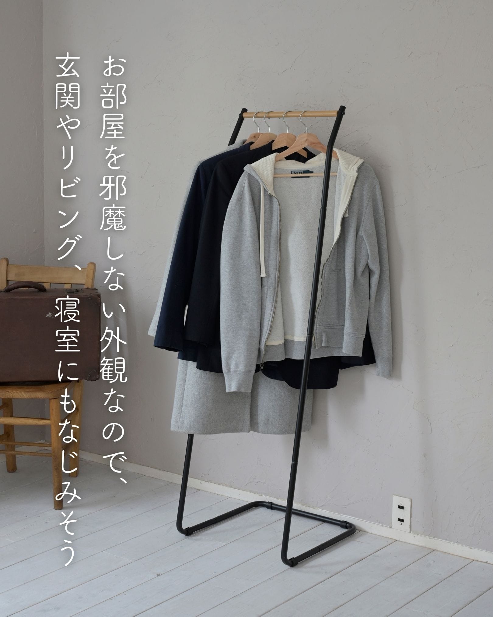 ハンガーラック L型 シンプル 幅46 奥行44.5 高さ145cm 山善 YAMAZEN