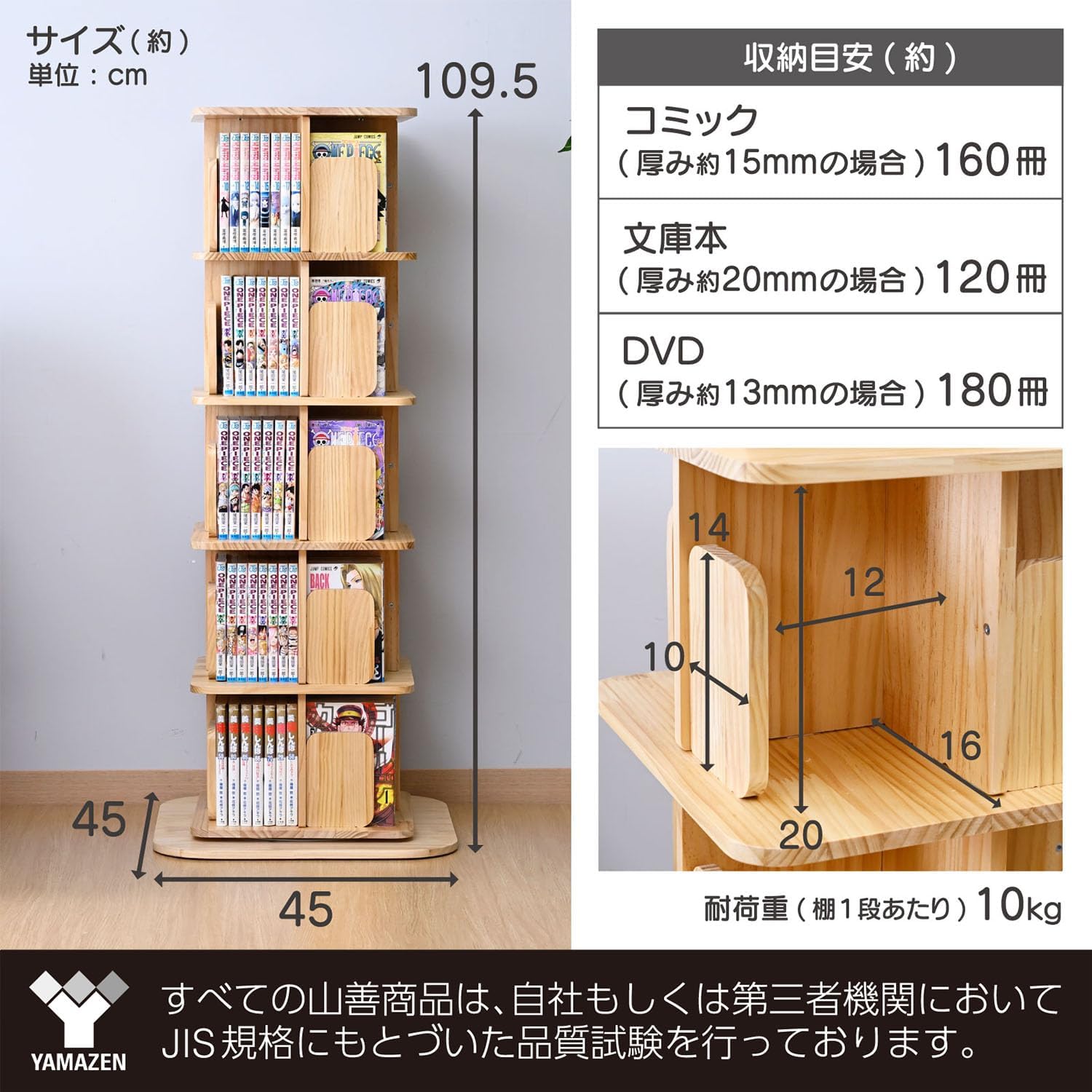 本棚 回転式 木製 5段 角型 幅45 奥行45 高さ109.5cm TKCS-5(NA) 山善 YAMAZEN