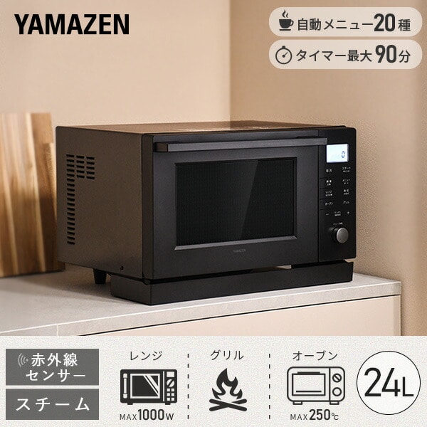 スチームオーブンレンジ 24L フラット 縦開き 赤外線センサー搭載 YRK-F240TSV(B) 山善 YAMAZEN