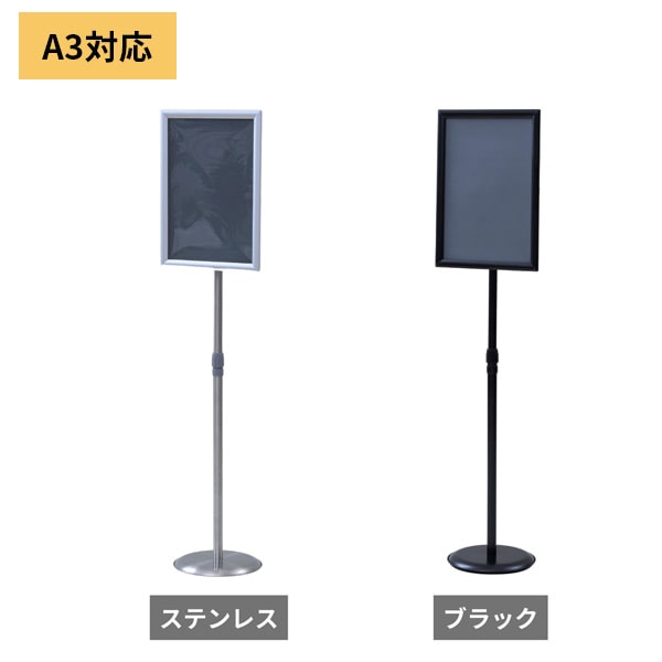 【10％オフクーポン対象】案内板 スナップ式 A4/A3対応 高さ調整可能 BAB-A4 / BAB-A3 山善 YAMAZEN