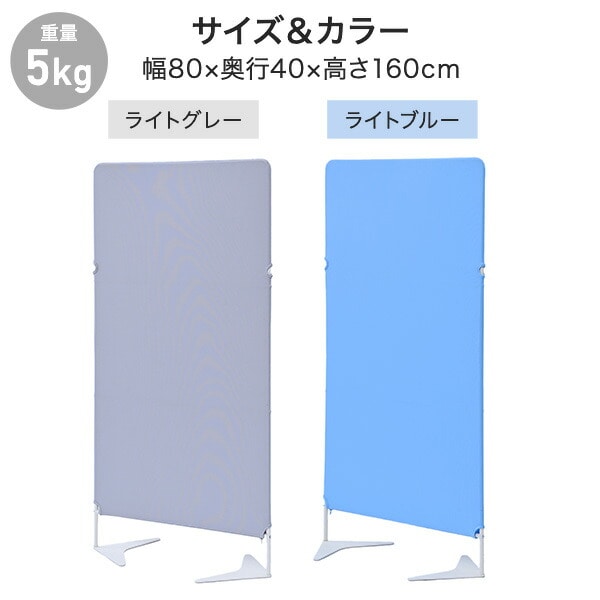 パーテーション クロス 間仕切り 連結可能 自立式 幅800/1200×高さ1600mm ZCP-8016/ZCP-1216 山善 YAMAZEN