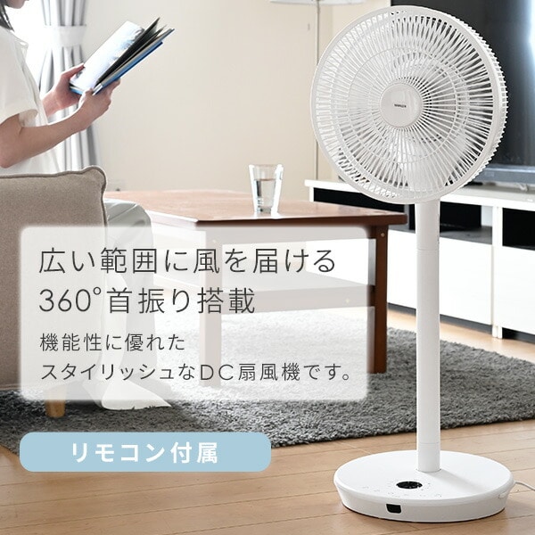扇風機 DCモーター 30cm 360度首振り フルリモコン 静音 風量12段階 YLRX-CMD301(W) 山善 YAMAZEN