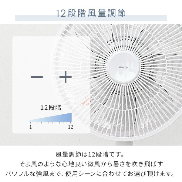 扇風機 DCモーター 30cm 360度首振り フルリモコン 静音 風量12段階 YLRX-CMD301(W) 山善 YAMAZEN