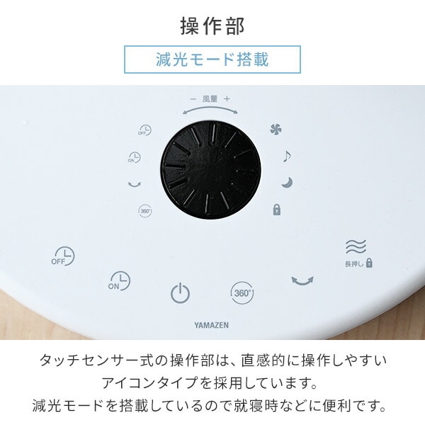 扇風機 DCモーター 30cm 360度首振り フルリモコン 静音 風量12段階 YLRX-CMD301(W) 山善 YAMAZEN
