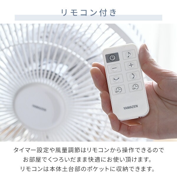 扇風機 DCモーター 30cm 360度首振り フルリモコン 静音 風量12段階 YLRX-CMD301(W) 山善 YAMAZEN