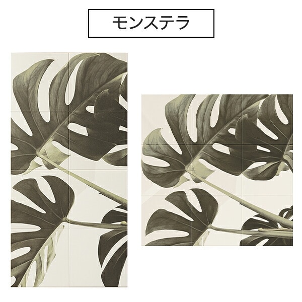 エコカラットセルフ 花柄 モンステラ ダリア ユリ 取付け取外し簡単 模様替え タイル建材 ECSF-1260S/ECSF-9090S INAX イナックス LIXIL