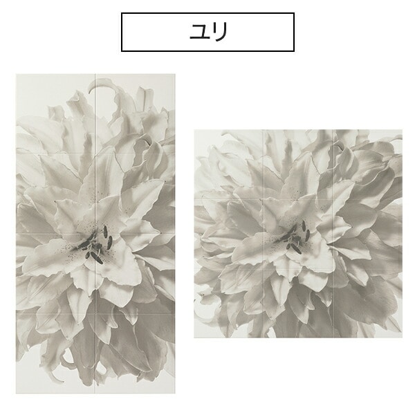 エコカラットセルフ 花柄 モンステラ ダリア ユリ 取付け取外し簡単 模様替え タイル建材 ECSF-1260S/ECSF-9090S INAX イナックス LIXIL