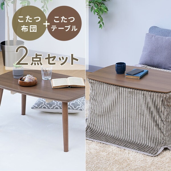 こたつ＆こたつ布団セット 75×45cm 長方形 高さ調節 300W 山善 YAMAZEN