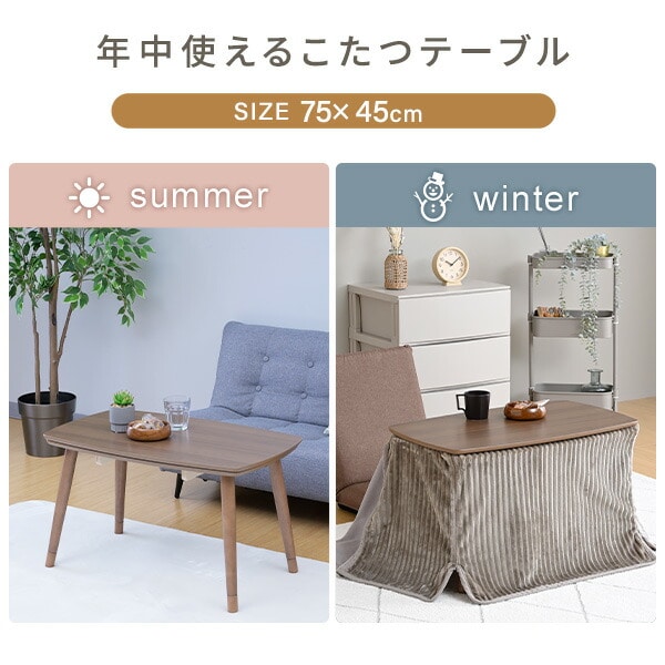こたつ＆こたつ布団セット 75×45cm 長方形 高さ調節 300W 山善 YAMAZEN