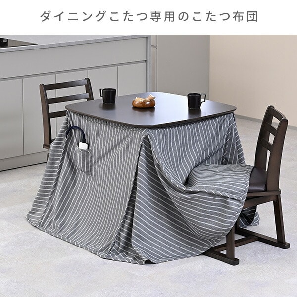 【10％オフクーポン対象】こたつ布団 80×80cm 正方形 ダイニングこたつ用 丸洗い KY-GDT803GY 山善 YAMAZEN