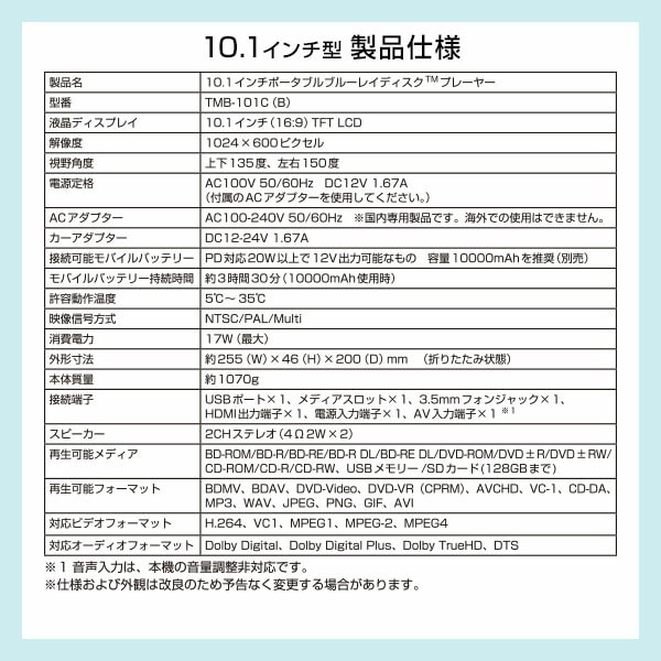 ポータブルブルーレイプレーヤー 10.1インチ 14インチ Type C リモコン 3電源対応 TMB-101C/TMB-140C 山善 YAMAZEN キュリオム Qriom