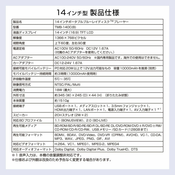 ポータブルブルーレイプレーヤー 10.1インチ 14インチ Type C リモコン 3電源対応 TMB-101C/TMB-140C 山善 YAMAZEN キュリオム Qriom