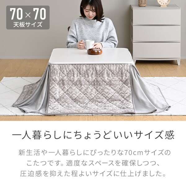 こたつ＆こたつ布団セット 70×70cm 正方形 天面リバーシブル LCR-7070 山善 YAMAZEN