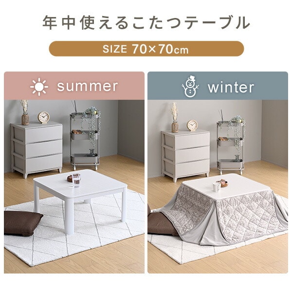 こたつ＆こたつ布団セット 70×70cm 正方形 天面リバーシブル LCR-7070 山善 YAMAZEN