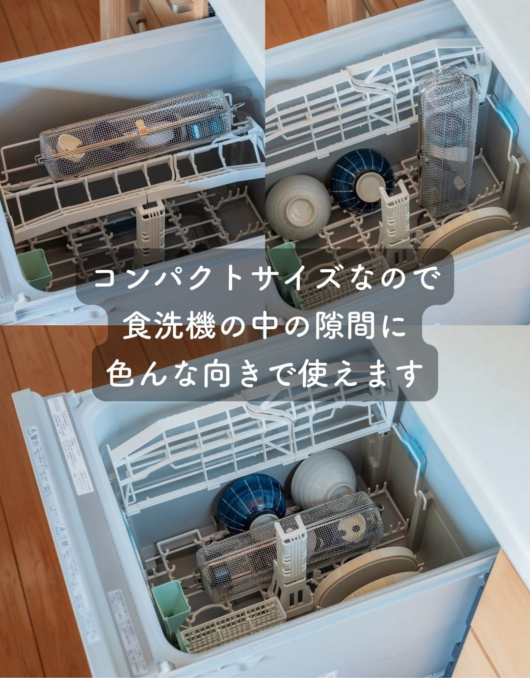 食洗機カゴ 水切りカゴ ステンレス コンパクト/ロング 食洗機かご 燕三条 日本製 ビーワーススタイル