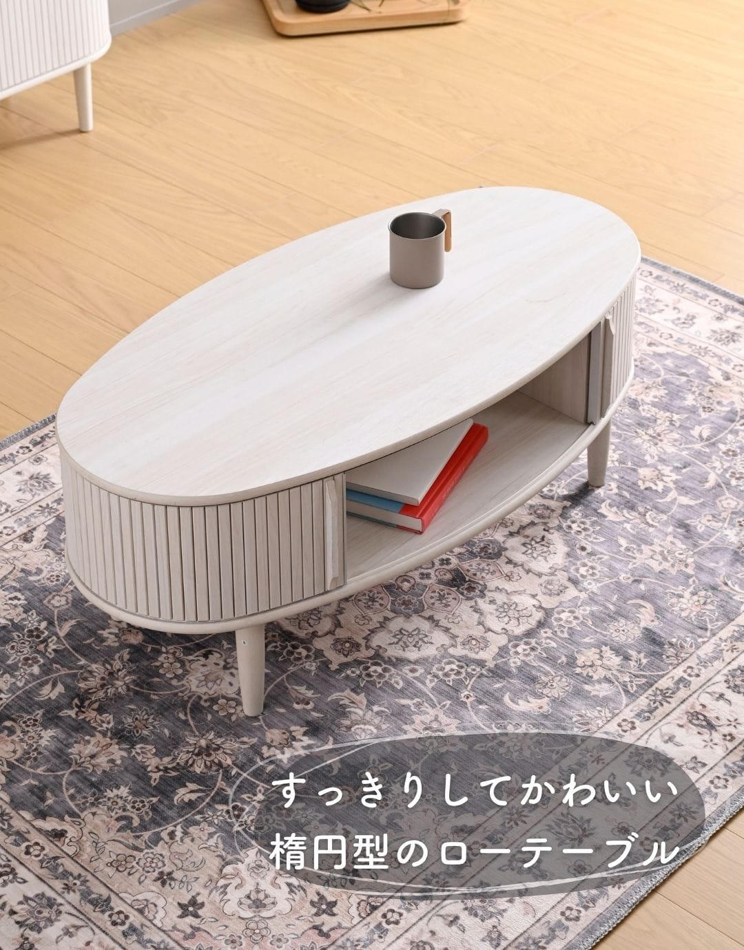 テーブル ローテーブル センターテーブル 楕円 引き戸 蛇腹 幅100 奥行50 高さ40cm 山善 YAMAZEN