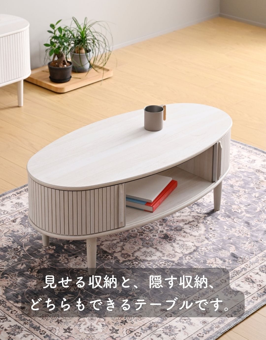 テーブル ローテーブル センターテーブル 楕円 引き戸 蛇腹 幅100 奥行50 高さ40cm 山善 YAMAZEN