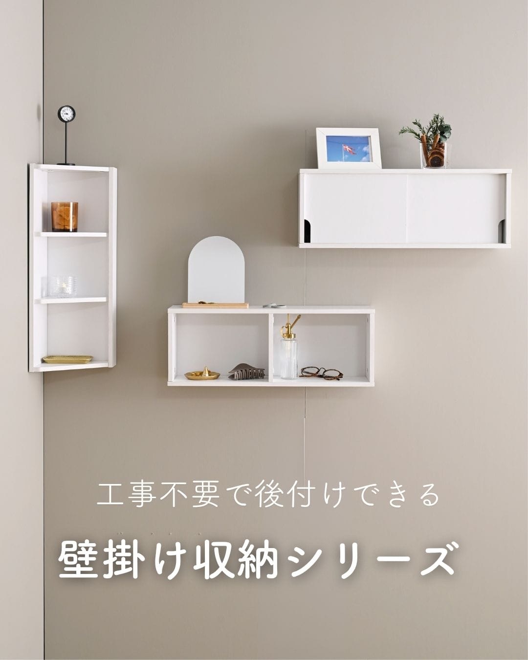 ウォールシェルフ 賃貸OK 本体完成品 石膏ボード 壁に付けられる 棚 シェルフ オープン/引き戸/コーナー 山善 YAMAZEN
