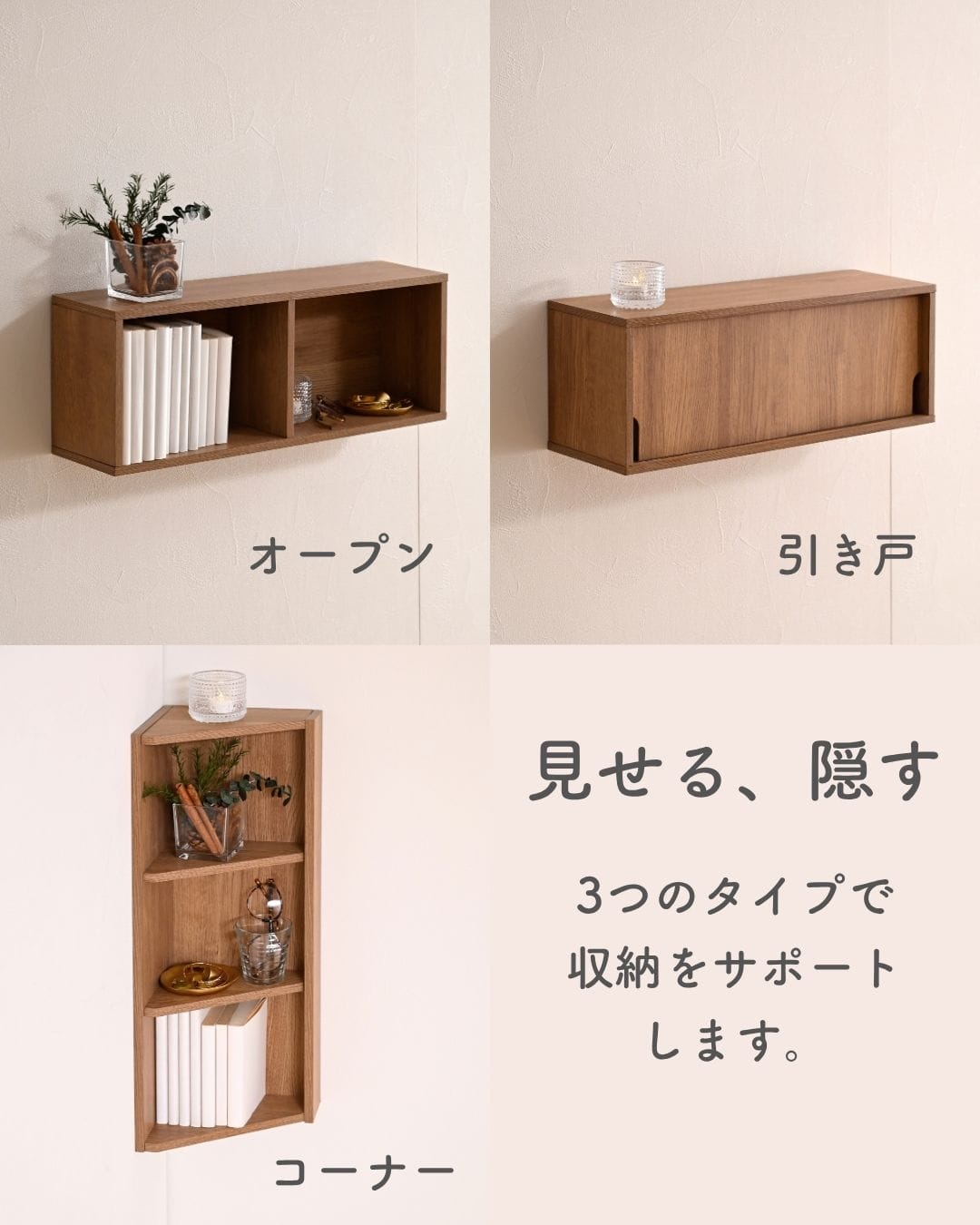 ウォールシェルフ 賃貸OK 本体完成品 石膏ボード 壁に付けられる 棚 シェルフ オープン/引き戸/コーナー 山善 YAMAZEN