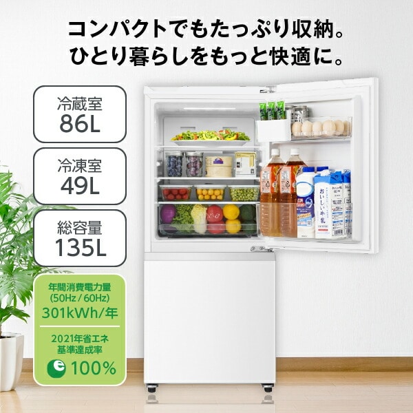 冷蔵庫 135L 2ドア 冷凍冷蔵庫 (冷蔵室86L/冷凍室49L) HR-D140KW/B ハイセンスジャパン Hisense