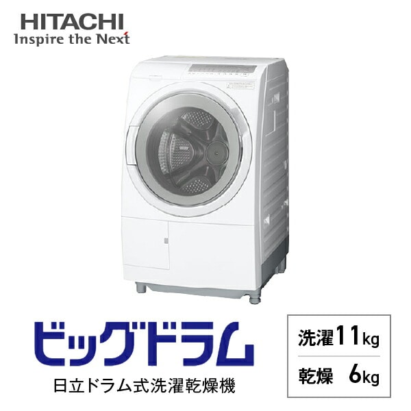 【代引不可】ドラム式 洗濯乾燥機 (洗濯11kg 乾燥6kg) 左開き 風アイロン センサー洗い BD-SG110JL 日立 HITACHI