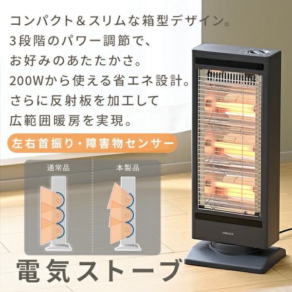 【10％オフクーポン対象】電気ストーブ 障害物センサー搭載 コンパクト 小型 左右首振り 200/400/600W DS-SAK06(H)  山善 YAMAZEN