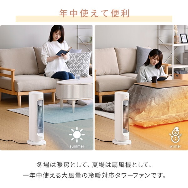 扇風機 冷暖 スリム タワーファン セラミックヒーター HOT ＆ COOL AIR YA-ZT1000(W)/(B) 山善 YAMAZEN