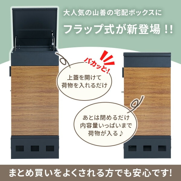 宅配ボックス フラップ式 防水 大容量 屋外 上部から繰り返し投函可能 TTB-1F 山善 YAMAZEN