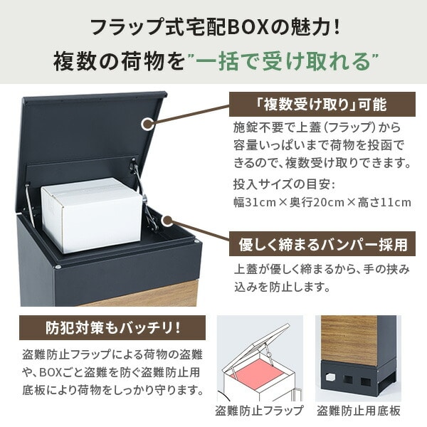 宅配ボックス フラップ式 防水 大容量 屋外 上部から繰り返し投函可能 TTB-1F 山善 YAMAZEN