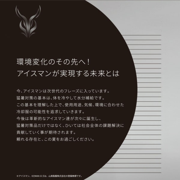 PCMベスト アイスマン ICEMAN バッテリー不要 冷却温度26度 手洗い可能 ICM-PV2 山真製鋸