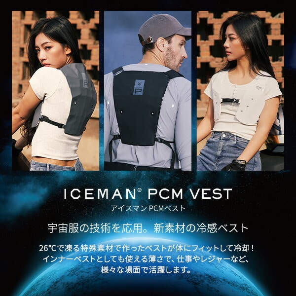 PCMベスト アイスマン ICEMAN バッテリー不要 冷却温度26度 手洗い可能 ICM-PV2 山真製鋸