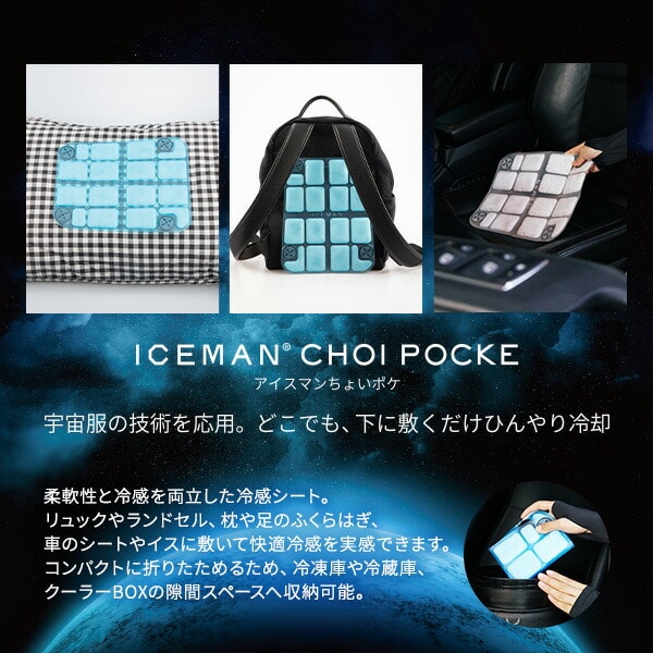 冷感シート ちょいポケ PCM アイスマン ICEMAN ICM-CP 山真製鋸