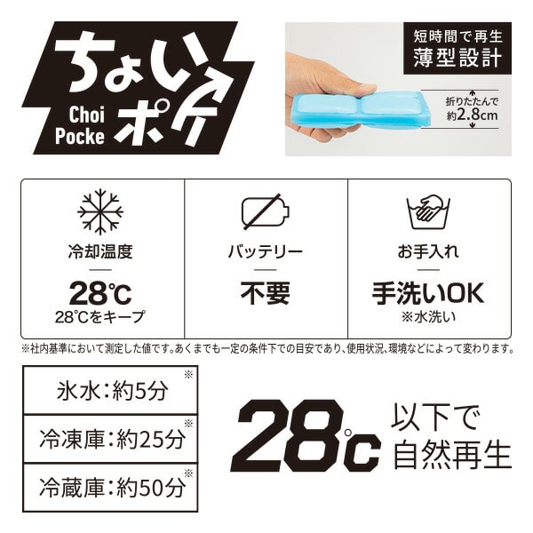 冷感シート ちょいポケ PCM アイスマン ICEMAN ICM-CP 山真製鋸