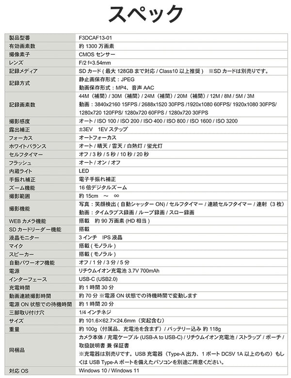 コンパクトデジタルカメラ 1300万画素 16倍デジタルズーム 静止画 4K動画 手振れ補正 F3DCAF13-01 FFF フィールドスリー