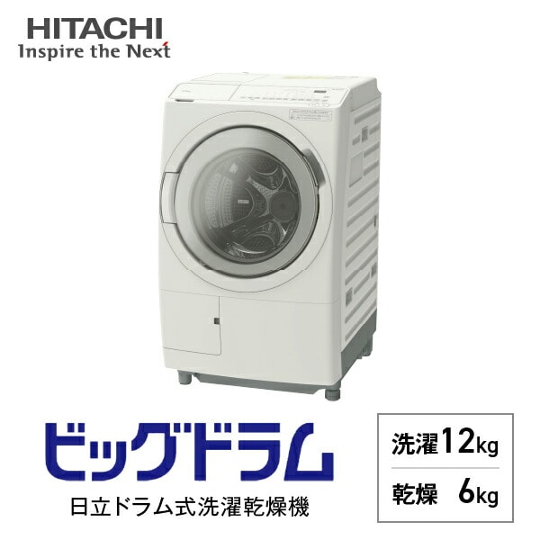 【代引不可】ドラム式洗濯乾燥機 洗濯機 乾燥機 (洗濯12kg 乾燥6kg) 左開き 風アイロン センサー洗い BD-SV120JL 日立 HITACHI