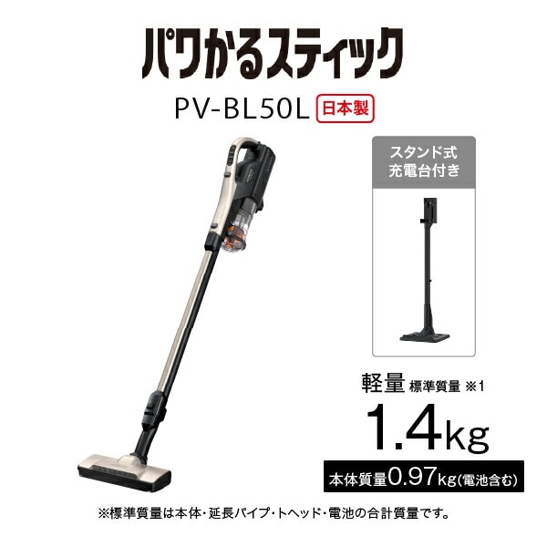 掃除機 コードレス スティッククリーナー パワかるスティック 軽量 日本製 PV-BL50L 日立 HITACHI