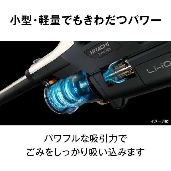 掃除機 コードレス スティッククリーナー パワかるスティック 軽量 日本製 PV-BL50L 日立 HITACHI