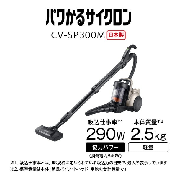 掃除機 パワかるサイクロン キャニスター式 サイクロン式 日本製 CV-SP300M 日立 HITACHI