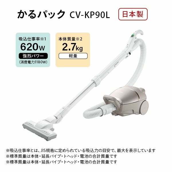 紙パック式クリーナー かるパック 掃除機 コンパクト ハイパワー CV-KP90L ライトゴールド 日立 HITACHI