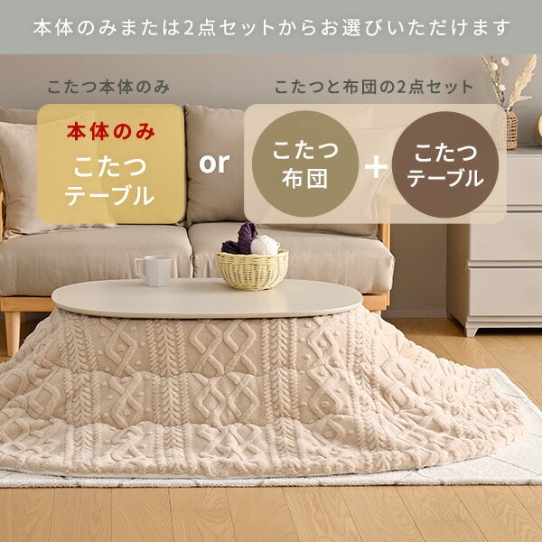こたつ＆こたつ布団セット 90×60cm 長方形 楕円形 丸型 300W GFT-90602 山善 YAMAZEN