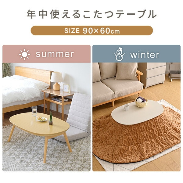 こたつ＆こたつ布団セット 90×60cm 長方形 楕円形 丸型 300W GFT-90602 山善 YAMAZEN