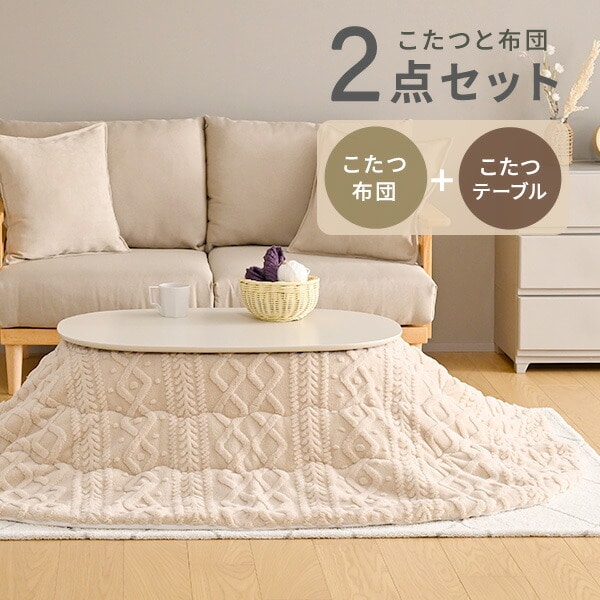 【10％オフクーポン対象】こたつ＆こたつ布団セット 90×60cm 長方形 楕円形 丸型 300W GFT-90602 山善 YAMAZEN