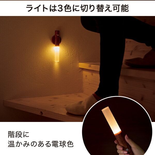 防災ニモナル センサーライト 電池式 3色切替 木目調 メイダイ